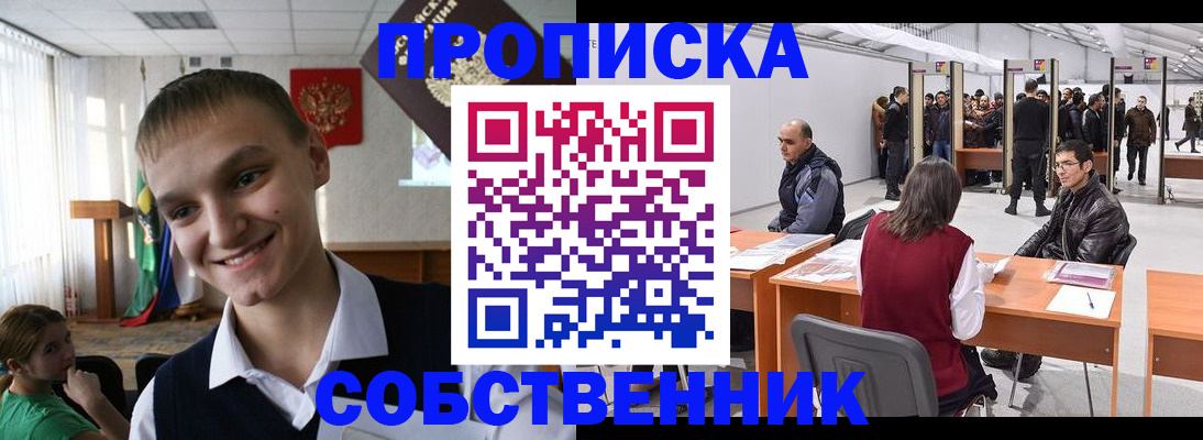 прописка штамп в Светлограде