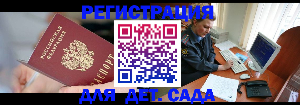 временная регистрация для школы в Светлограде