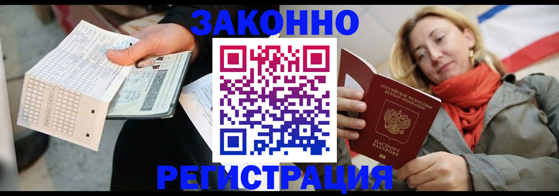 временная регистрация законно в Светлограде