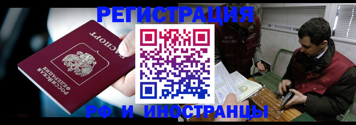 прописка ребенка в Светлограде