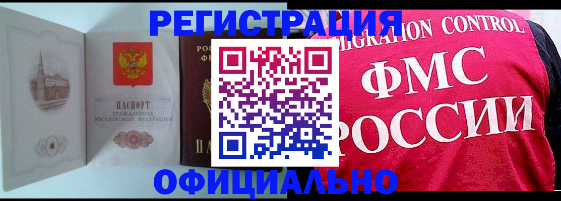 временная регистрация в квартире в Светлограде
