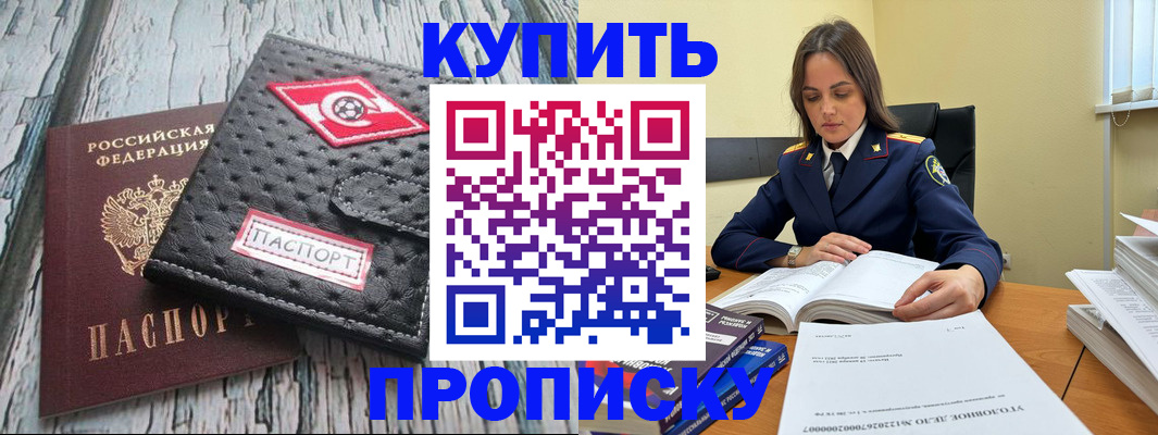 где прописаться в Светлограде