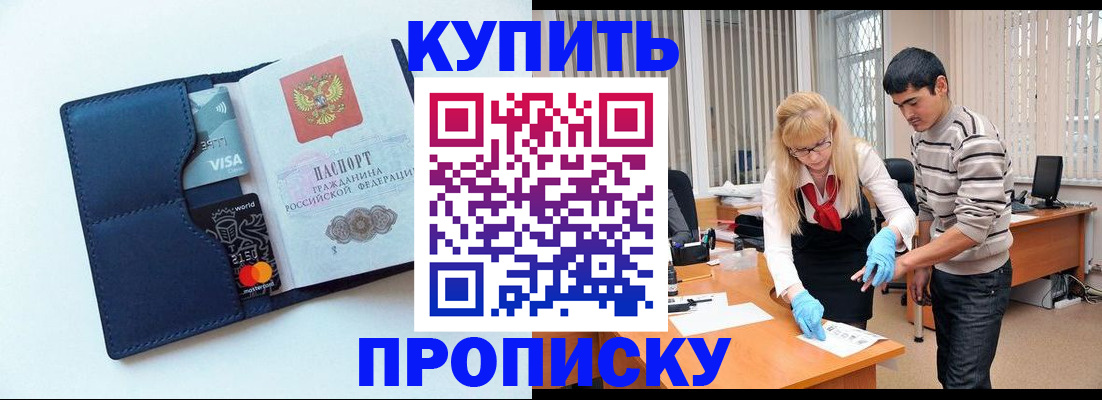 временная регистрация в квартире в Светлограде
